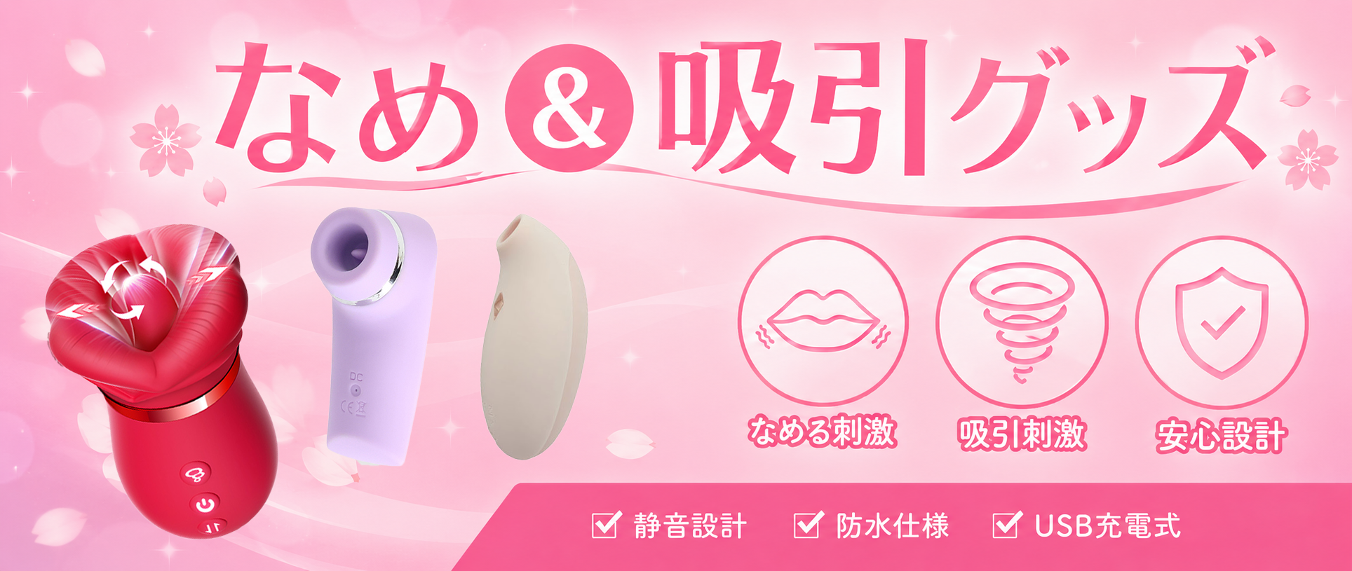 吸引グッズ
