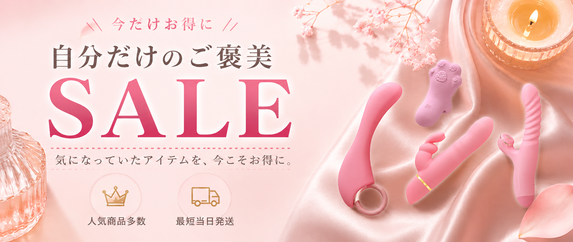 セール